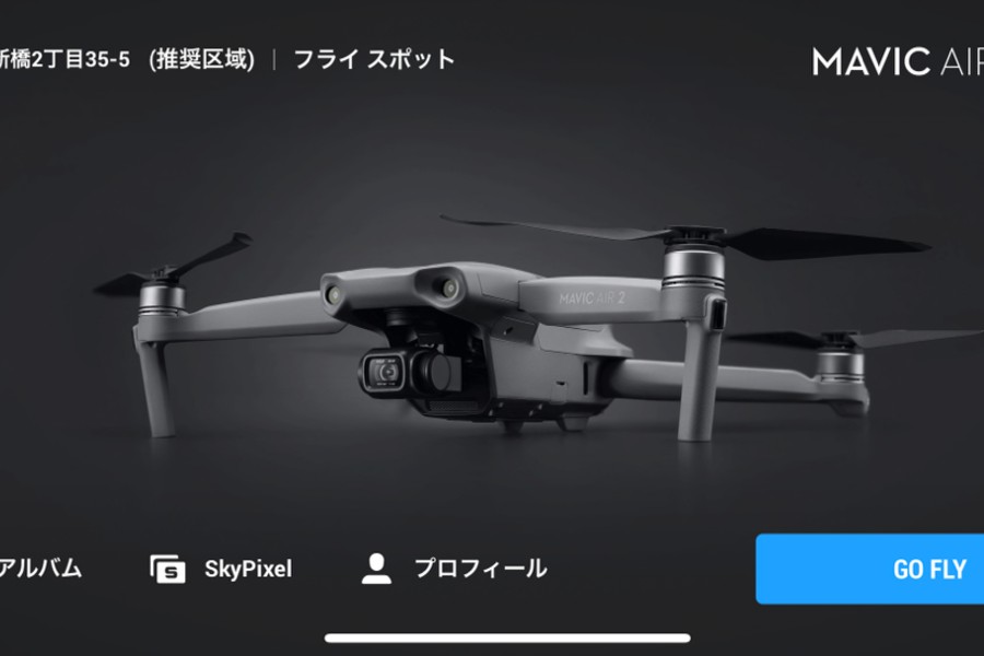 DJI Mavic Air 2 Flyアプリ初期設定1