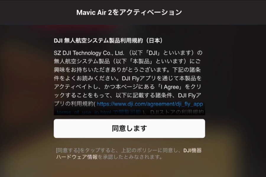 DJI Mavic Air 2 Flyアプリ初期設定2