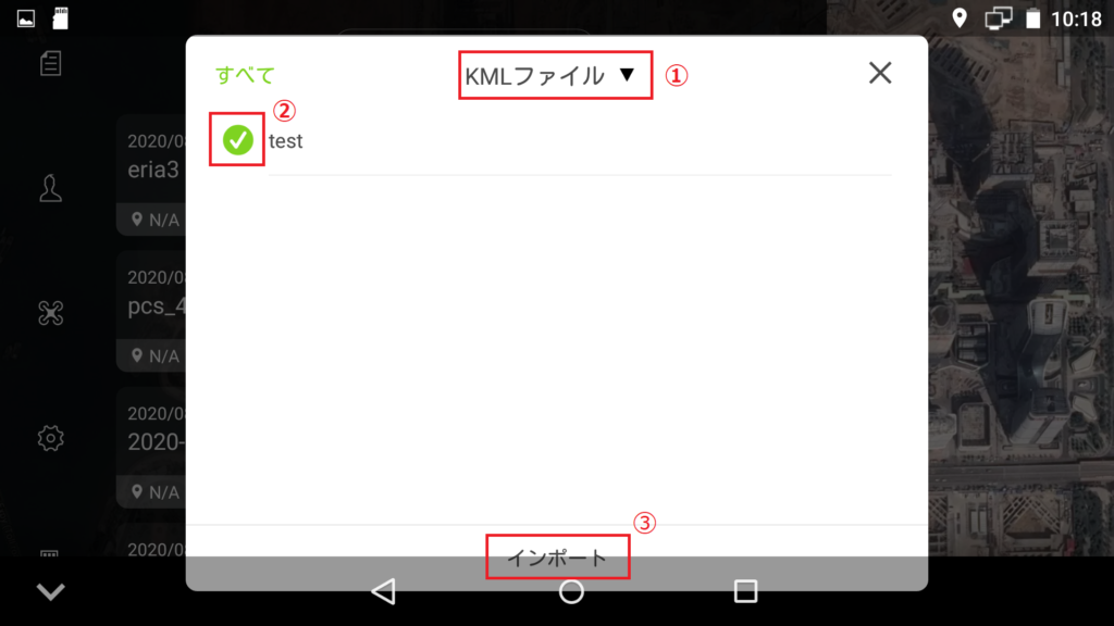 Phantom 4 RTK_KMLファイルの読み込み03-1