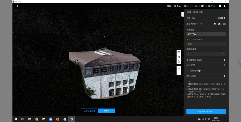 Phantom 4 RTK_傾斜飛行経路モデリング01