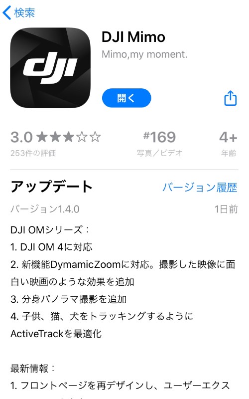 DJI Mimo アプリ