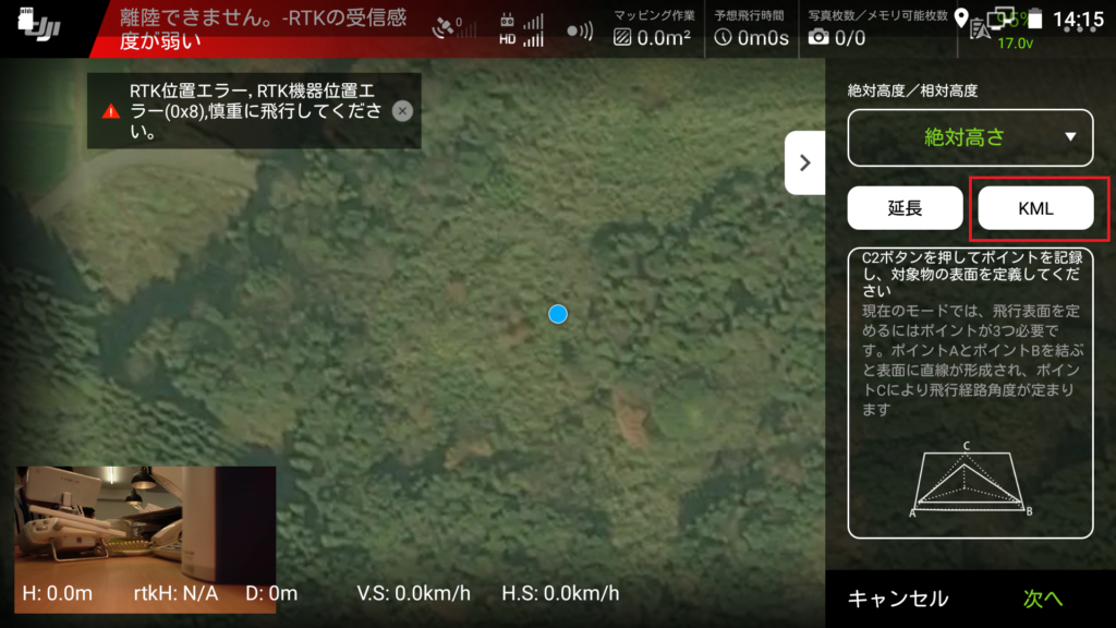 Phantom 4 RTK_傾斜飛行経路ミッション作成02-1