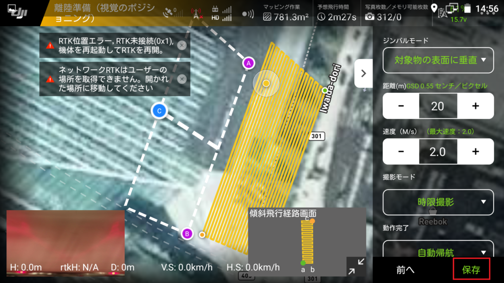 Phantom 4 RTK_傾斜飛行経路ミッション作成04