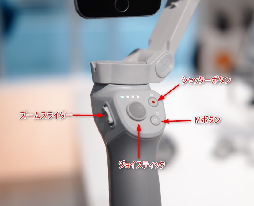 DJI OM 4 フロントボタン