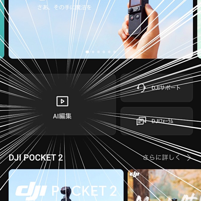 DJI Pocket 2_AIEdit_s