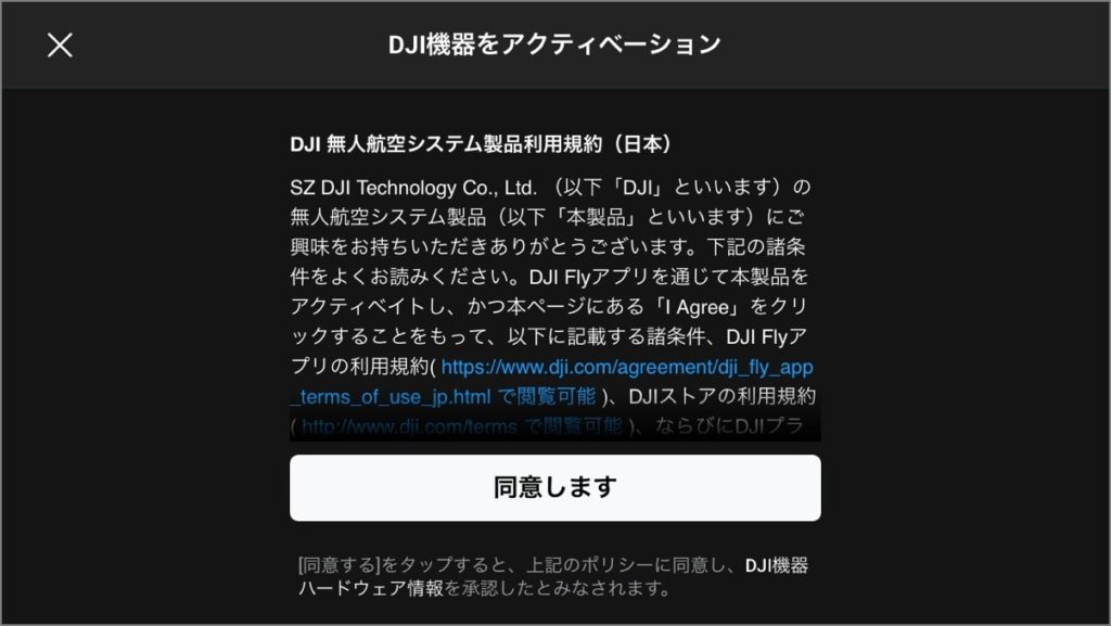 DJI Air 2S_Activation_10_s