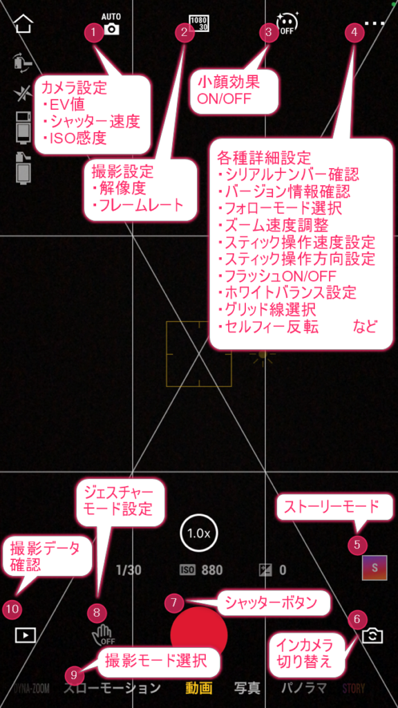 DJI OM 4 撮影画面アイコン