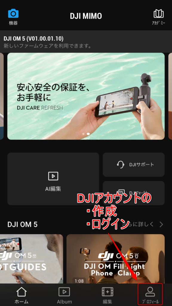 DJI OM5初期設定1