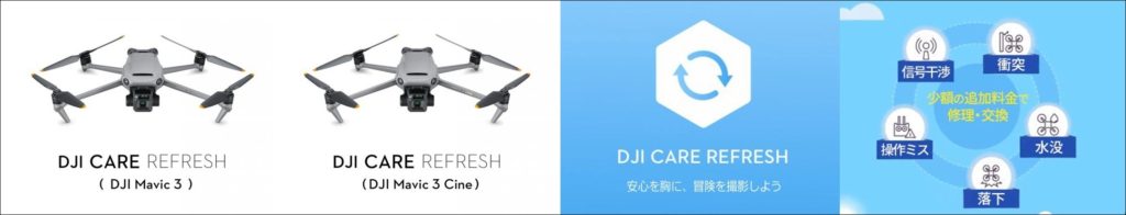 DJI Mavic 3_メーカー保証延長サービス_04_s