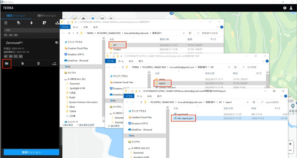 ZenmuseP1キャリブレーション_02_s