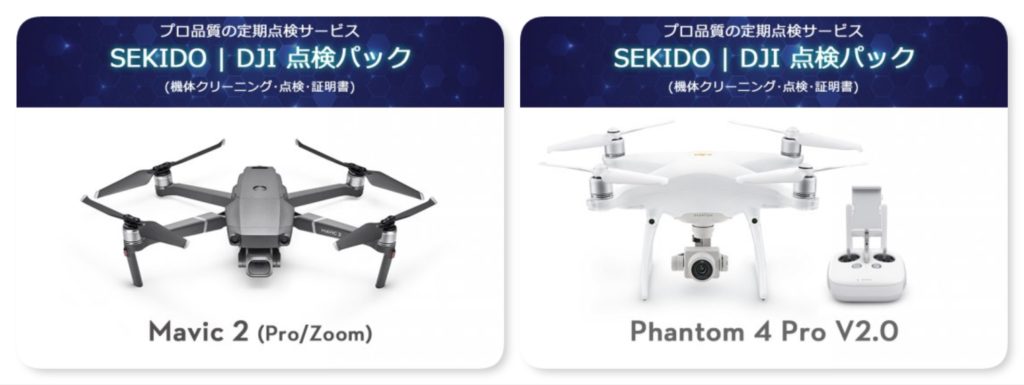 sekido_dji_maintenancepack_01
