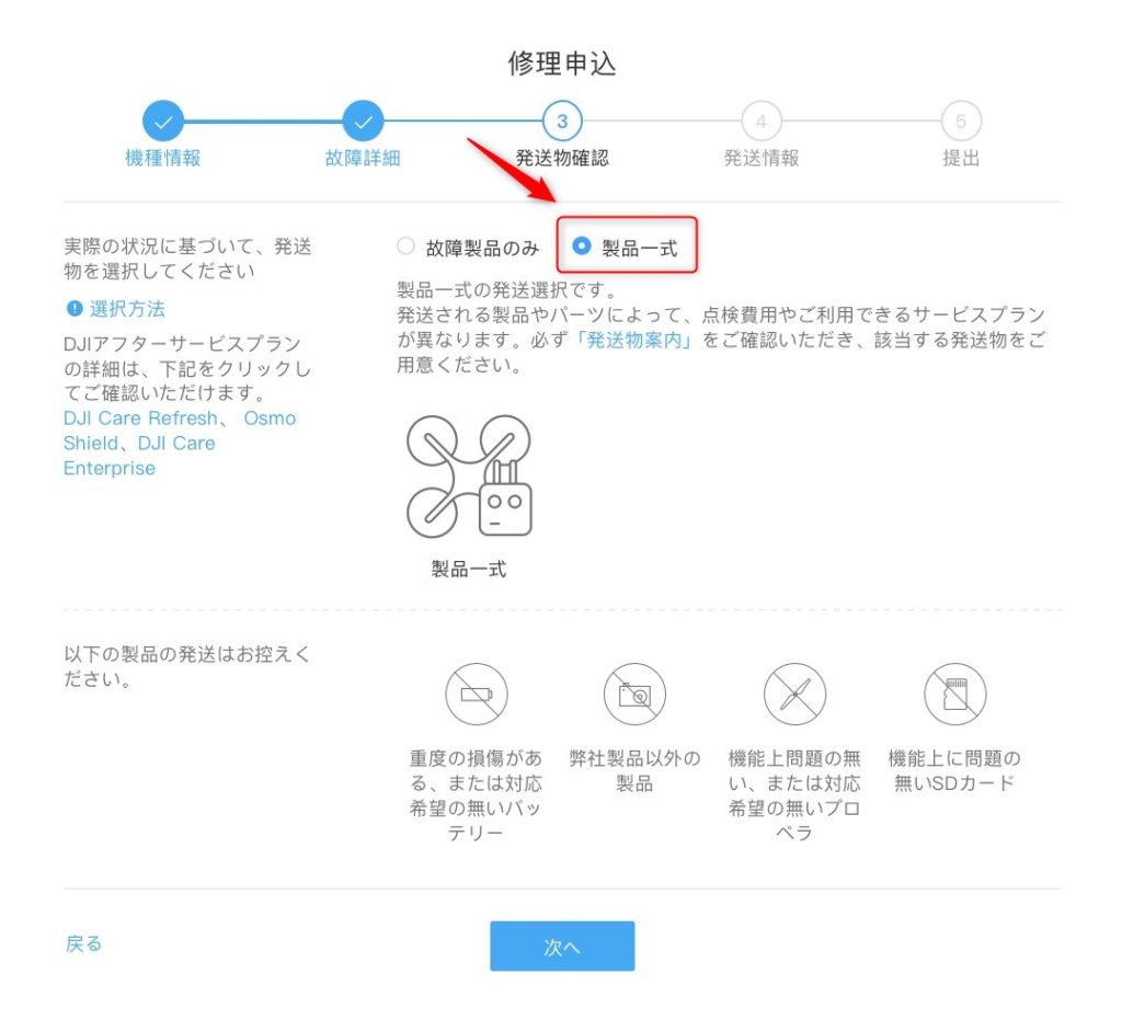 sekido_dji_maintenancepack_04