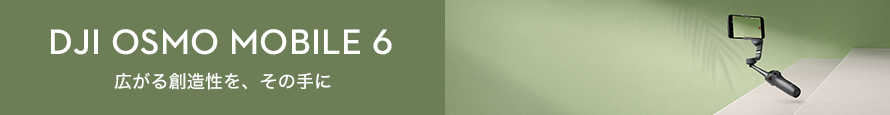 DJI Osmo Mobile 6