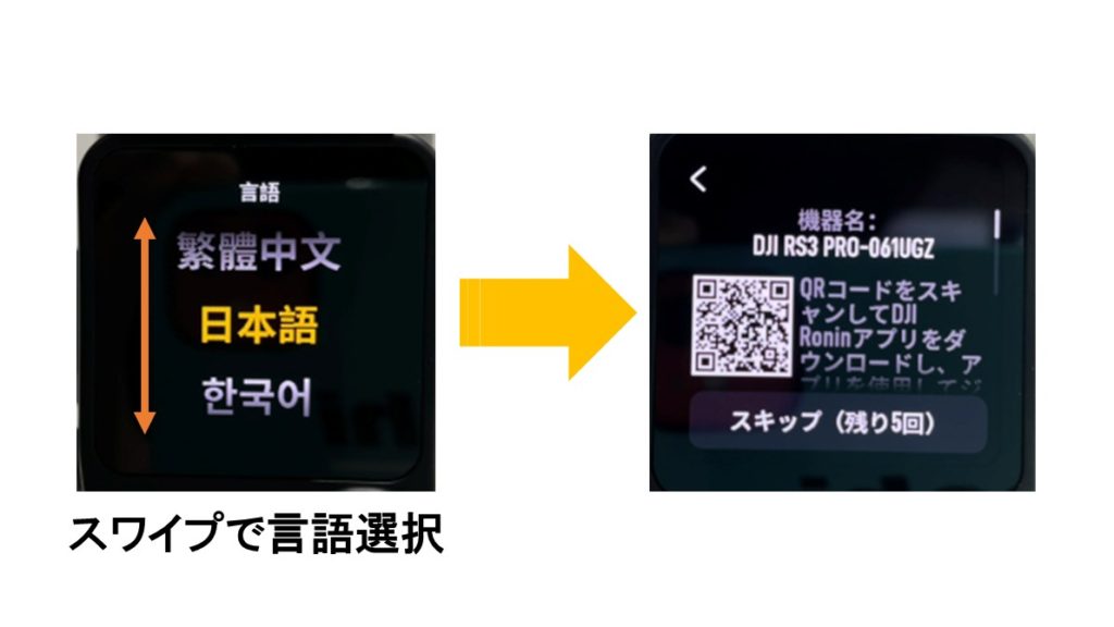 DJI RS 3 activation_04_s