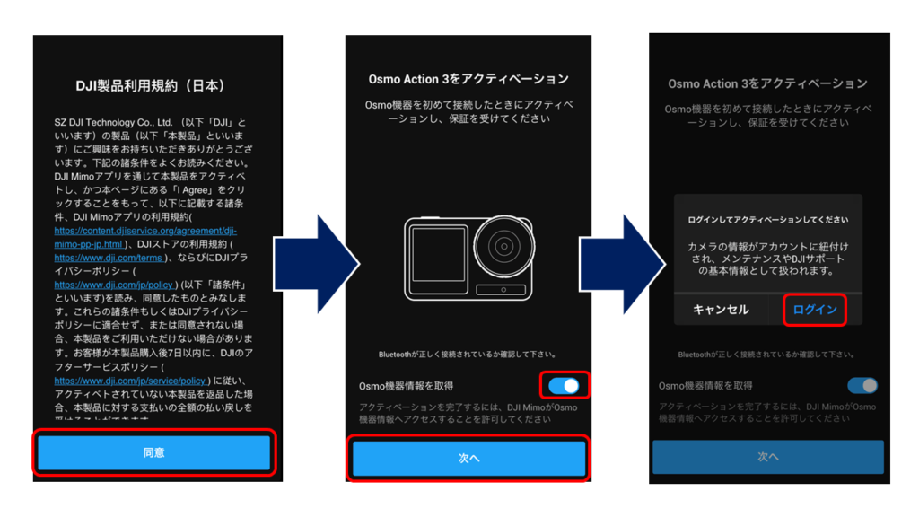 DJI Osmo Action 3_アクティベート
