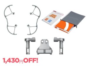 ドローン空撮 アクセサリーキット(DJI Mini 3 Pro用)
