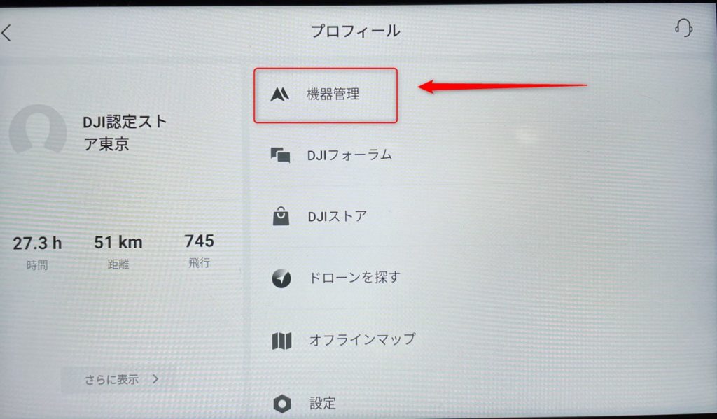 機体シリアルナンバーの確認