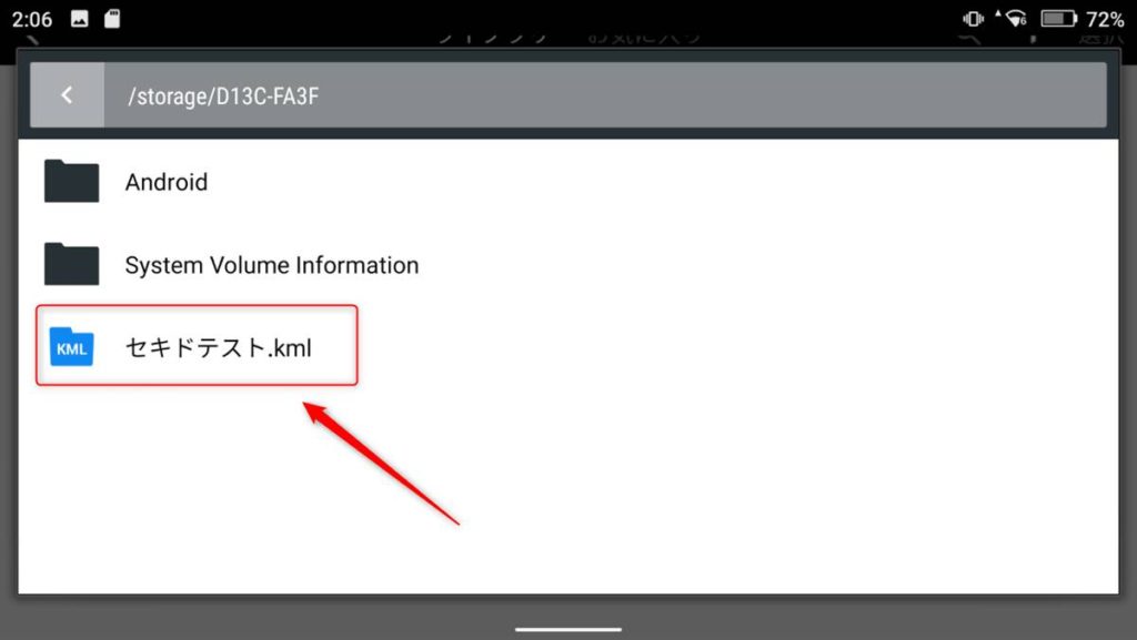 KMLファイルインポート03_s