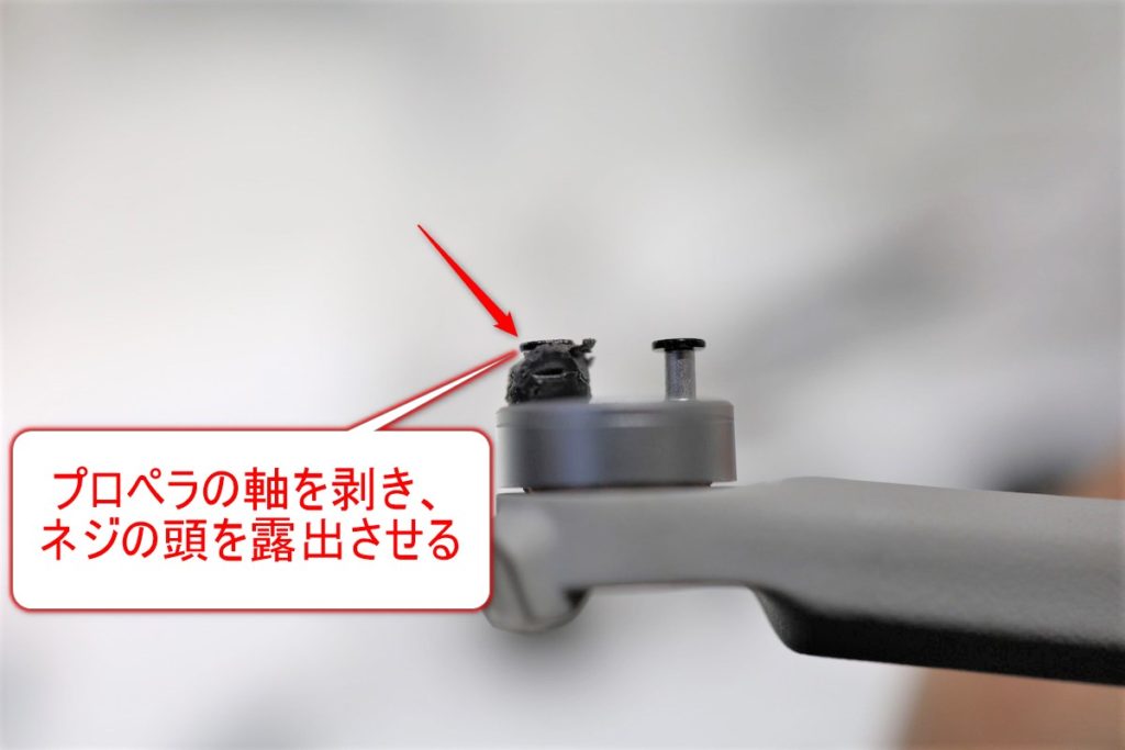 DJI Miniシリーズのプロペラ交換