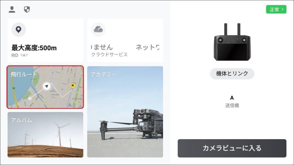 dji_livemission_03_ss