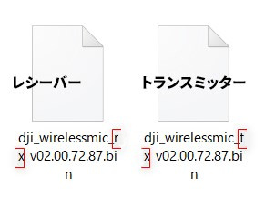 DJI Mic のファームウェアアップデート