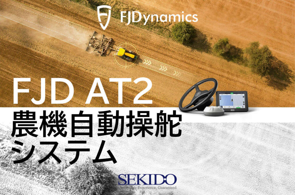 FJD AT2 農機自動操舵システム_01_title