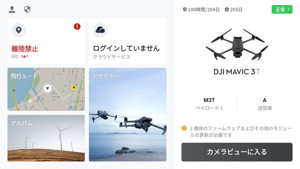 DJI Assistant 2 シミュレーター機能紹介_05