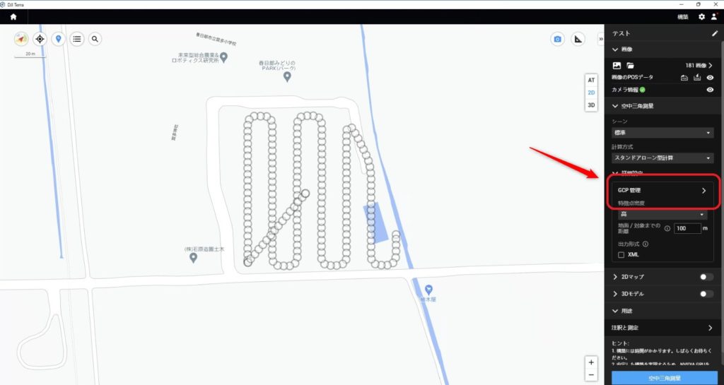 djiterra update_gcp精度確認_03
