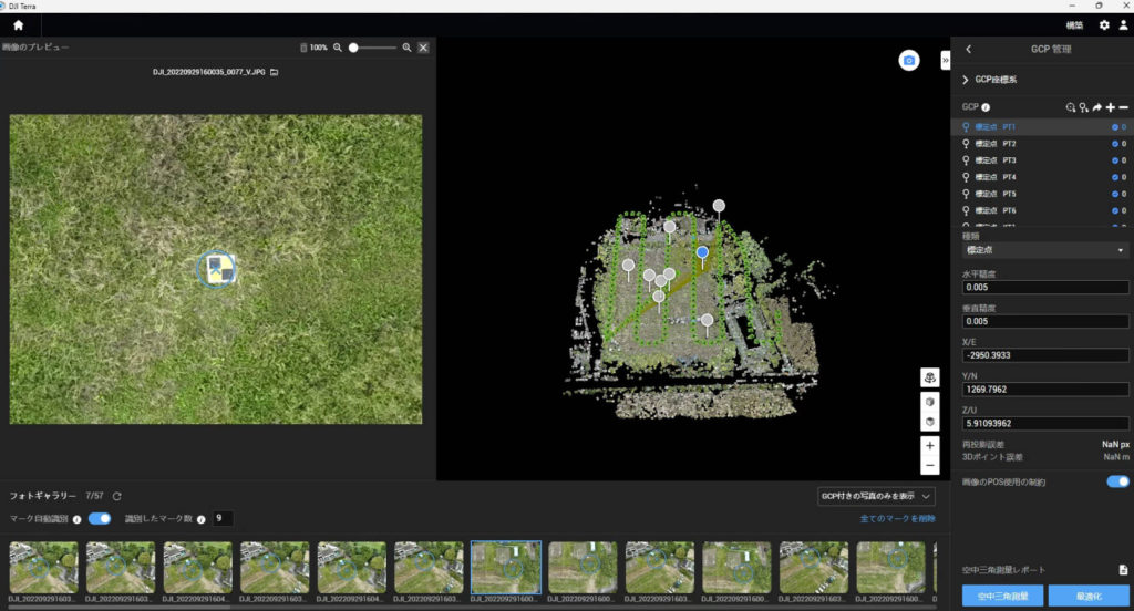 djiterra update_gcp精度確認_12