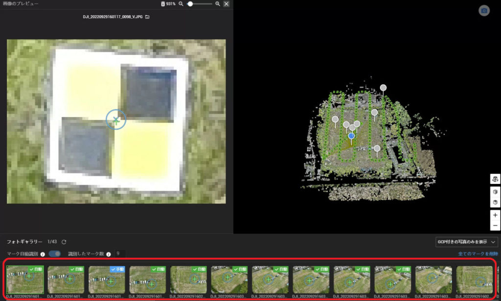 djiterra update_gcp精度確認_14