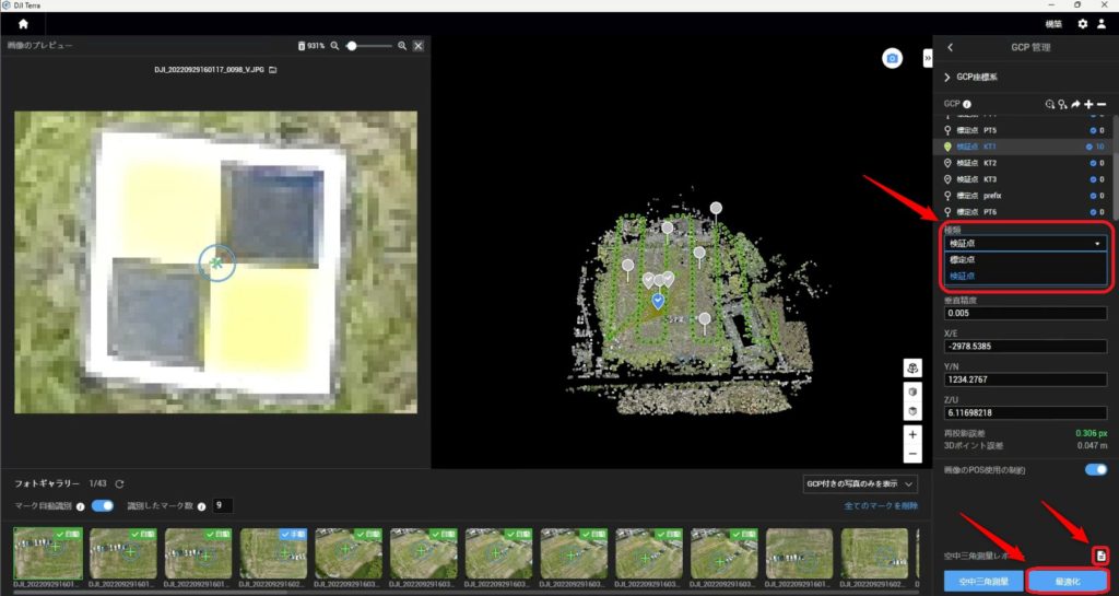 djiterra update_gcp精度確認_15