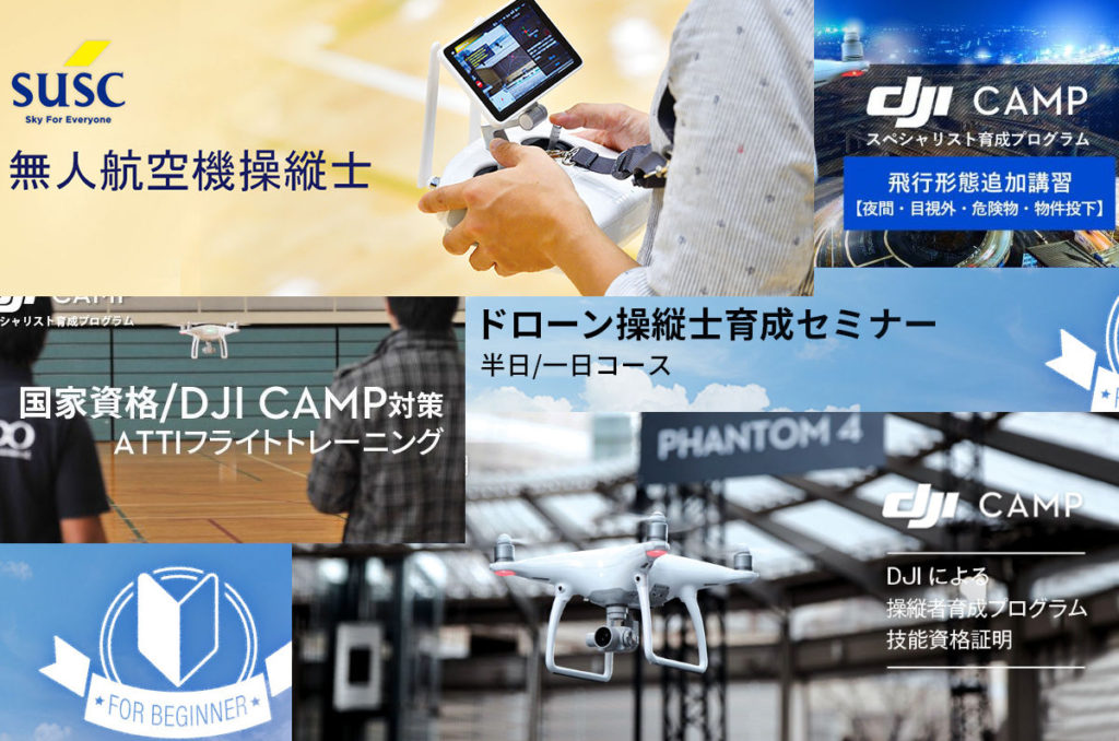 sekido_dronetraining