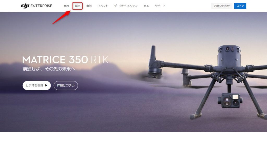 DJI産業用ドローンのファームウェア更新