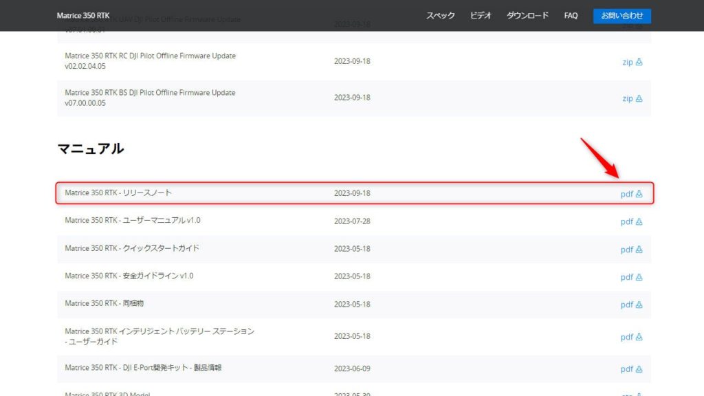 DJI産業用ドローンのファームウェア更新