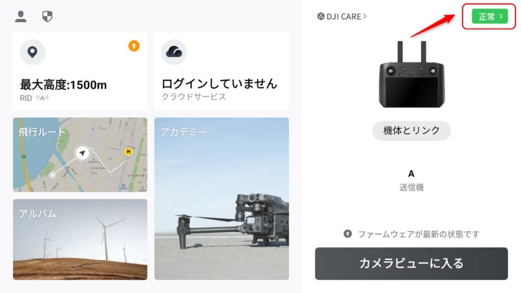 DJI産業用ドローンのファームウェア更新