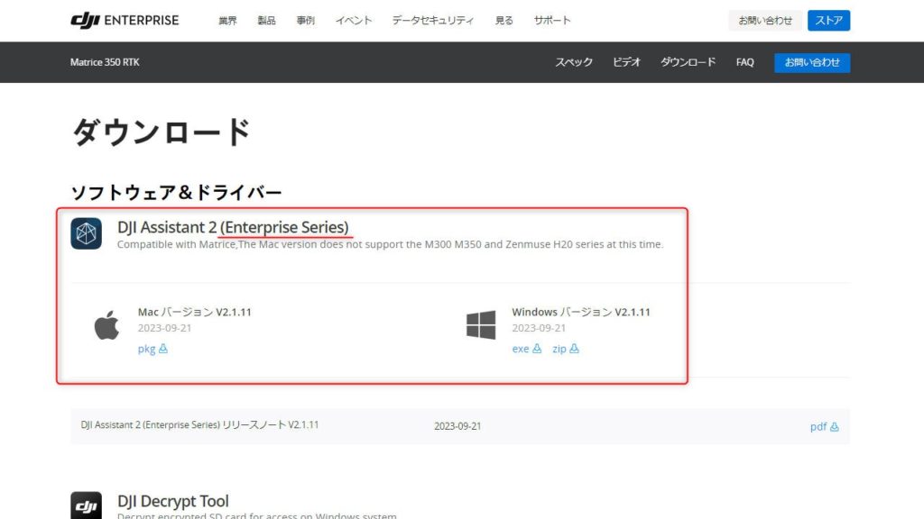 DJI産業用ドローンのファームウェア更新