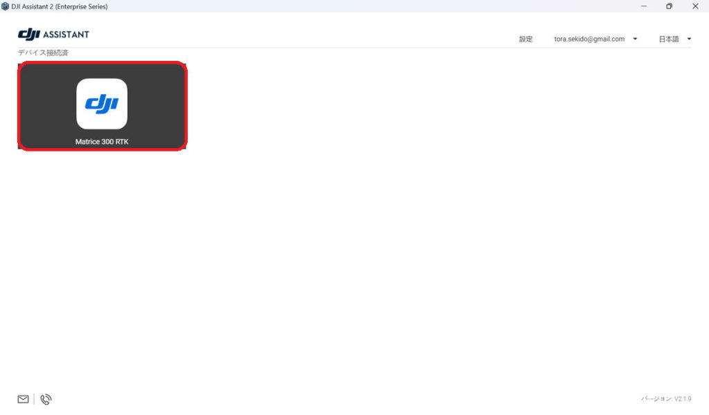 DJI産業用ドローンのファームウェア更新