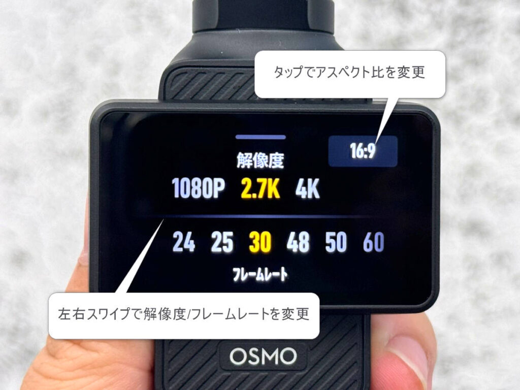 Osmo Pocket 3 の使い方 解像度・画角の設定