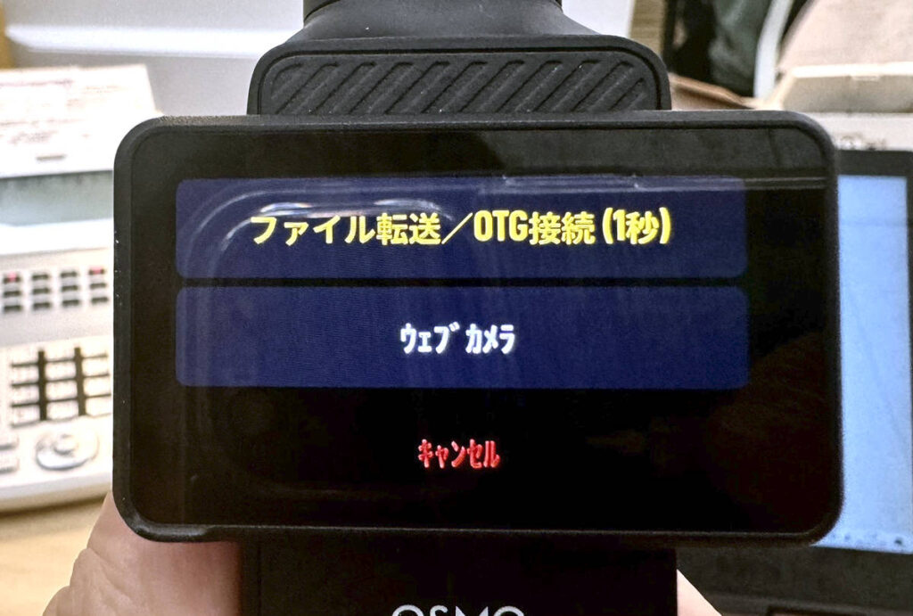 Osmo Pocket 3 の使い方 PCとの接続