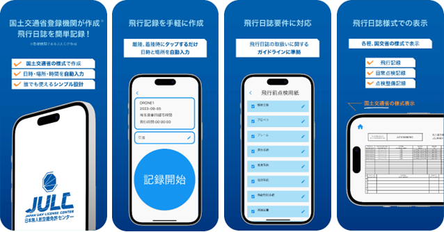 JULC飛行日誌アプリを紹介_01