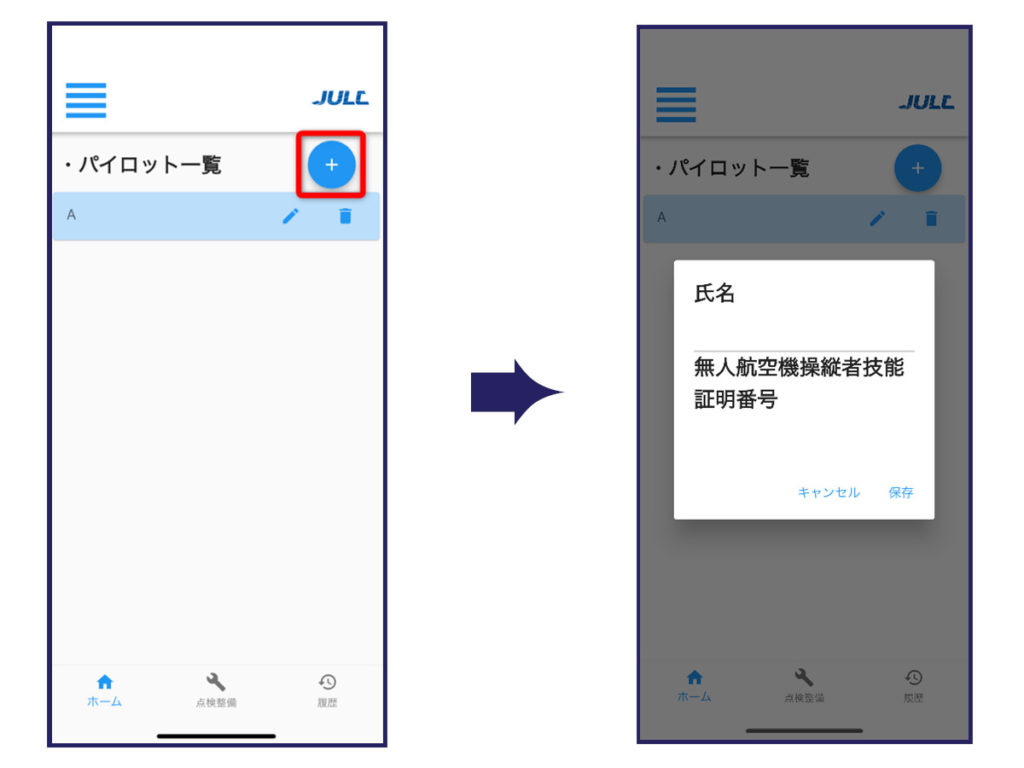 JULC飛行日誌アプリを紹介_05