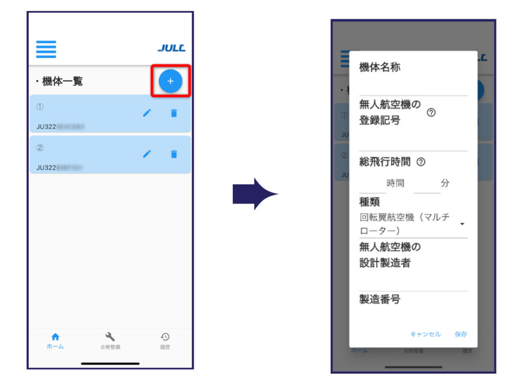 JULC飛行日誌アプリを紹介_06