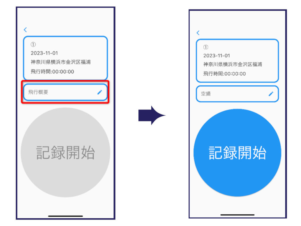 JULC飛行日誌アプリを紹介_10