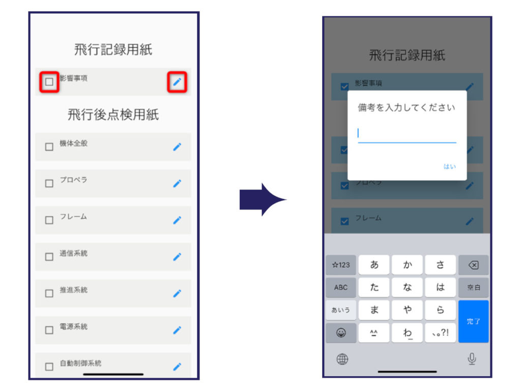 JULC飛行日誌アプリを紹介_12