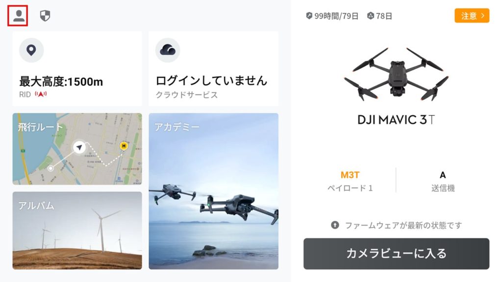 DJI FlightHub2でドローンの遠隔画面共有