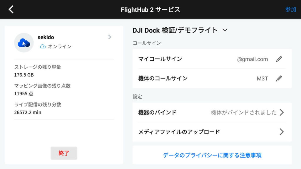 DJI FlightHub2でドローンの遠隔画面共有