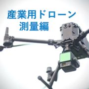 Surveying Drones_01_thumb_s