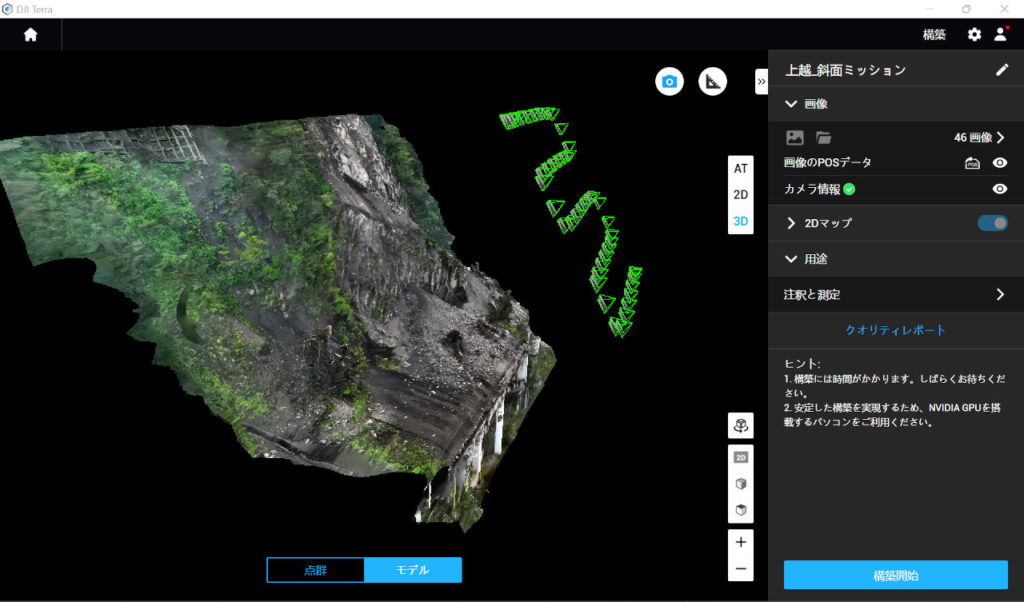 Drone survey of falling rocks_05