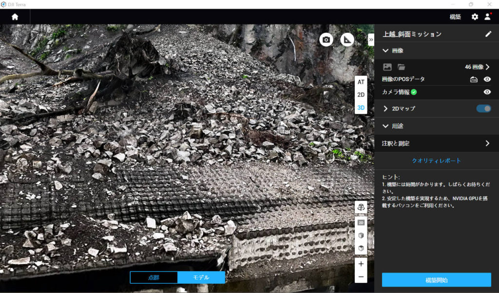 Drone survey of falling rocks_07