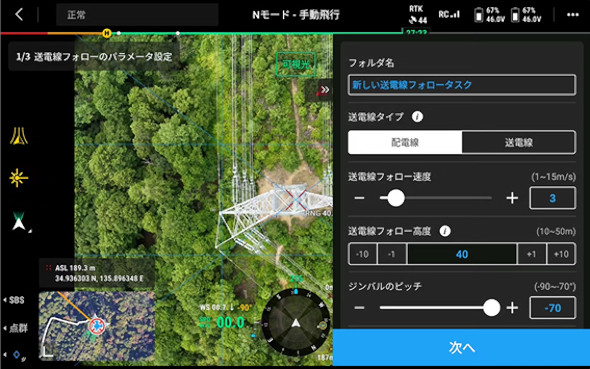 Zenmuse L2 送電線フォローモード05